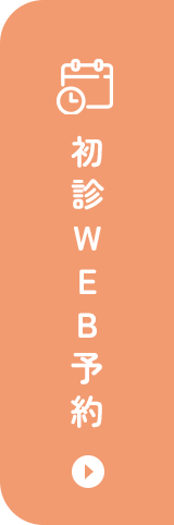 WEB予約