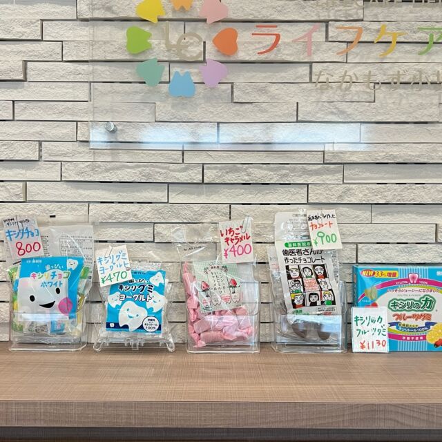 当院では虫歯になりにくいキシリトール配合のお菓子も発売しています🦷🍫

グミ、キャラメル、チョコレートなど砂糖たっぷりのお菓子ですが、歯科医院専売ものはキシリトールが入っているので虫歯になりにくいです！🩷

数量限定なので早い者勝ちですよ🫶🫶